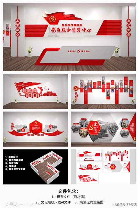 党建文化墙展馆AI广告设计素材海报模板免费下载-享设计
