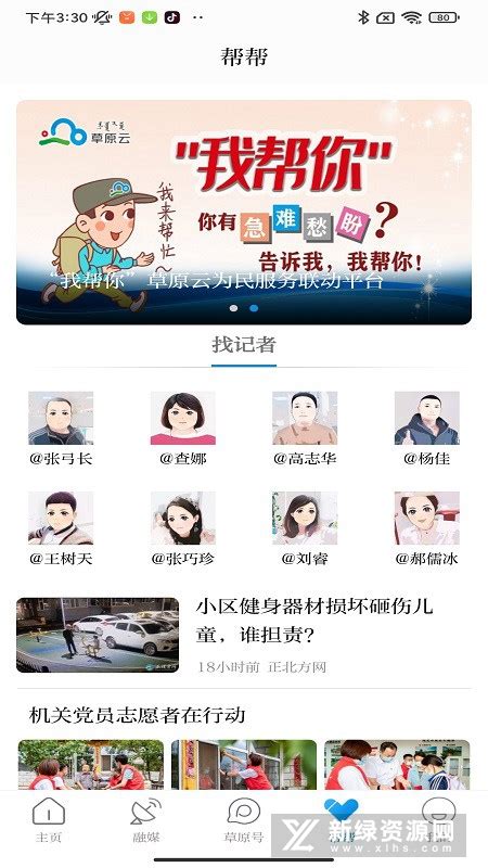 草原全媒(内蒙古日报数字报app)v3.7.9官方安卓版-新绿资源网