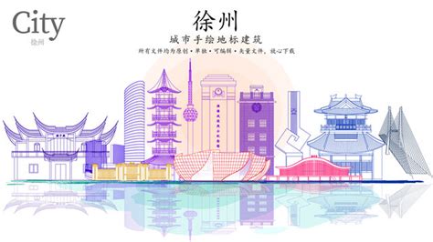 徐州城市矢量剪影设计图__公共标识标志_标志图标_设计图库_昵图网nipic.com