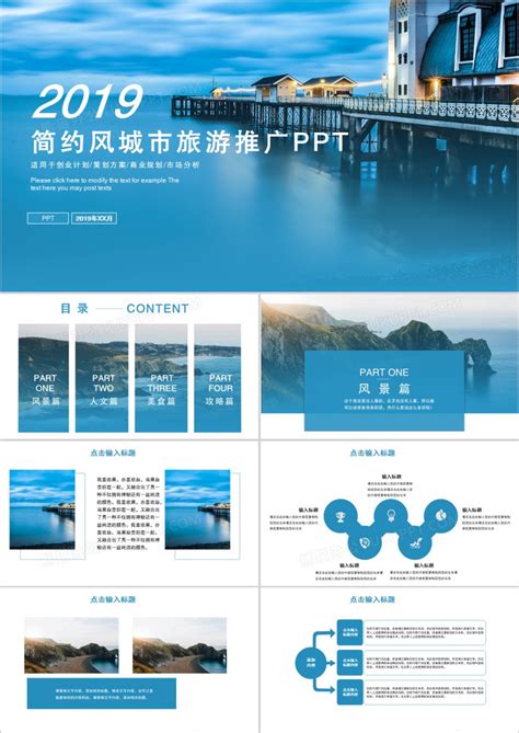 简约夏季旅游度假旅行社宣传策划PPT模板下载_熊猫办公