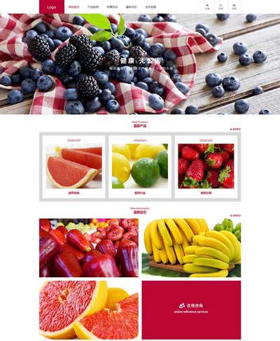 水果销售网站模板下载_水果销售网站源码_水果销售建站模板下载-html5模板网