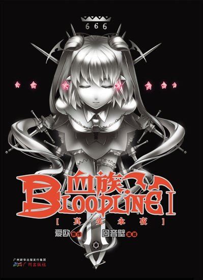 漫画家爱欧：《血族bloodline》游戏化 梦想成真 - 一游网