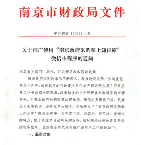 南京市六合区民政局2022年6月政府采购意向公告-南京公共采购信息网