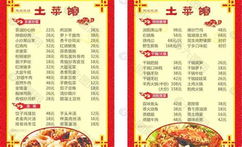 古风土菜馆菜单菜谱平面广告素材免费下载(图片编号:1735717)-六图网