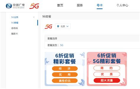 中国广电4G/5G套餐资费及价格介绍 中国广电5G套餐收费标准-下载集