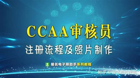 2022年第2期CCAA审核员考试报名技巧-机构公告-三体系认证_服务认证-北京欧亚普信国际认证中心有限公司