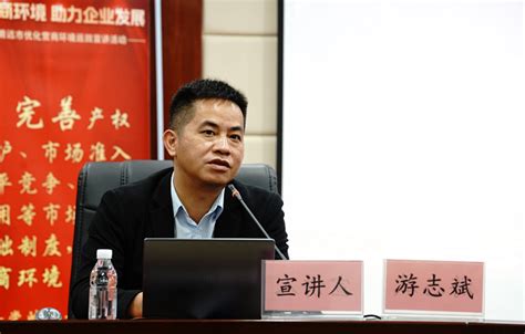 清远市司法局举办2022年“优化营商环境”专题宣讲活动