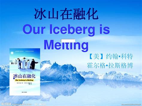 CO2冰冰山冰山熔化水位绿色能图片免费下载_PNG素材_编号1yqi6neeg_图精灵