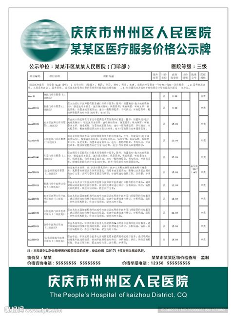 贵州省医疗服务项目价格4171项 (1) - 文档之家