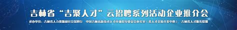 吉林省：35家事业单位招聘127人凤凰网吉林_凤凰网