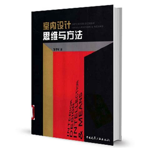 清华大学出版社-图书详情-《新空间——室内设计解析》