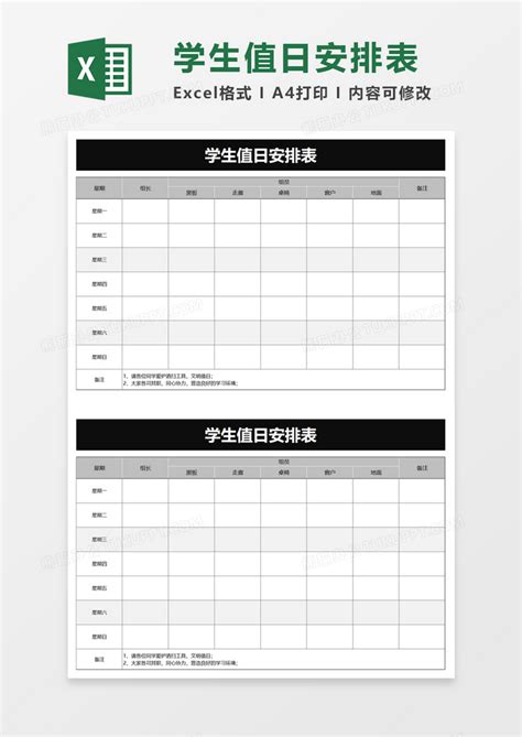 学生值日安排表Excel模板下载_熊猫办公
