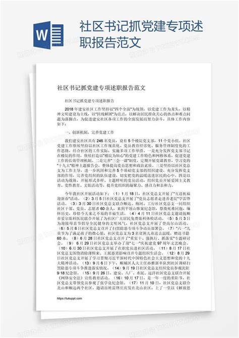 社区书记述职报告2021最新完整版(多篇)Word模板下载_编号legyrogw_熊猫办公