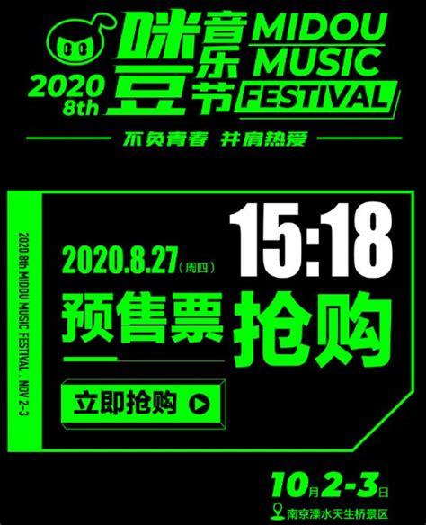2020南京咪豆音乐节什么时候开票- 南京本地宝
