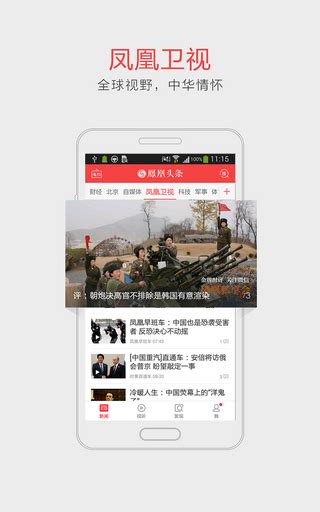 凤凰新闻极速版下载安装-手机凤凰新闻极速版appv7.70.0 安卓版 - 极光下载站