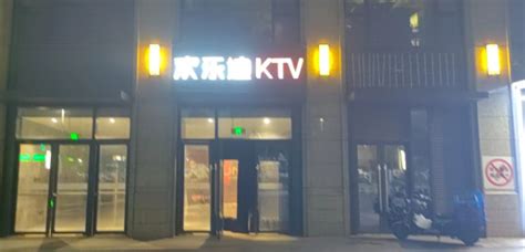 南京KTV预订_酒吧预订_KTV预订_兴乐汇预订网