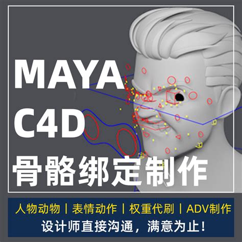 maya3D三维建模代做3dmax玛雅模型骨骼绑定c4d动画表情制作外包-淘宝网