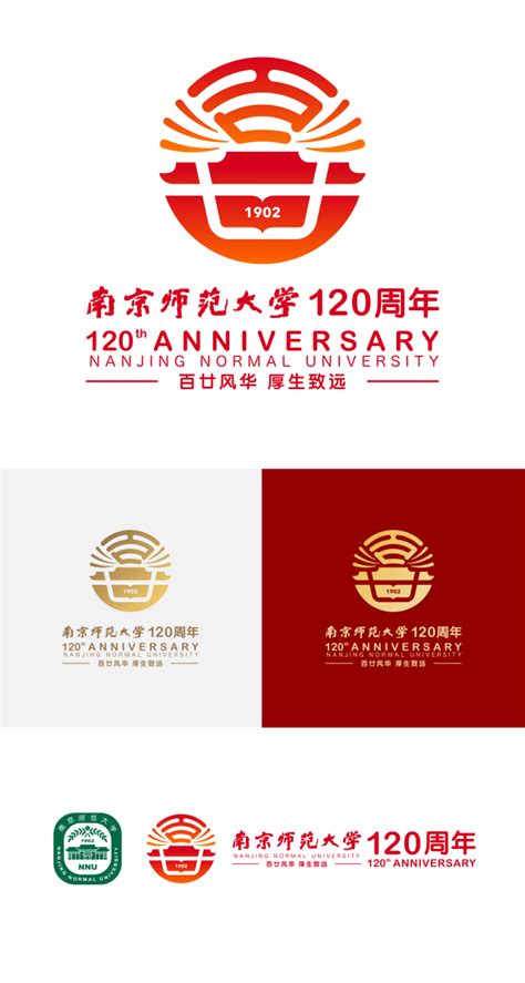 倒计时120天，南师120周年校庆标识正式发布！背后藏着这样的匠心巧思......_我苏网