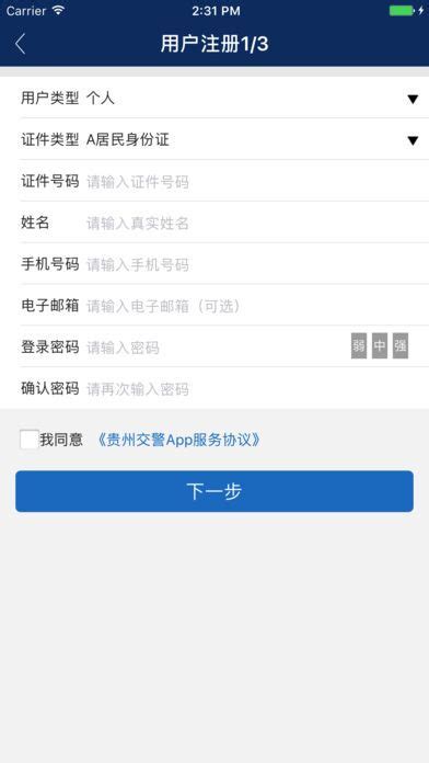 贵州交警app官方下载最新版本-贵州交警app正版下载2020免费