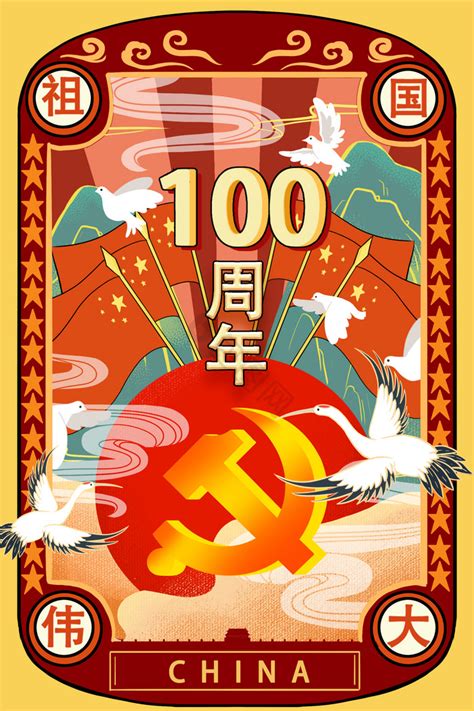 建党节100周年党徽插画图片-包图网