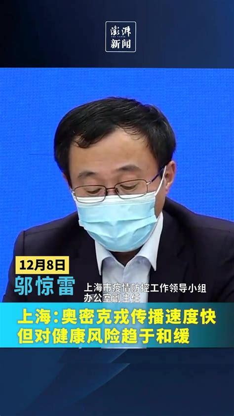 上海：奥密克戎传播速度快，但对健康风险趋于和缓_凤凰网视频_凤凰网