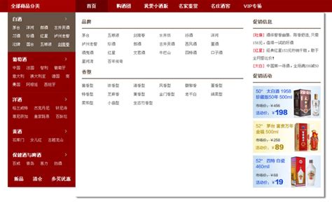 购酒网jquery分类导航