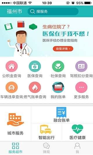 福州市民app下载-福州市民手机客户端下载v3.0.4 安卓版-当易网
