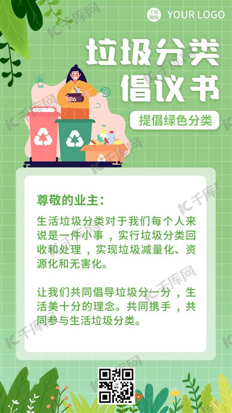 垃圾分类倡议书叶子垃圾箱绿色卡通渐变海报海报模板下载-千库网