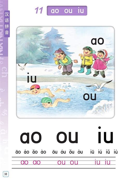汉语拼音《ao ou iu》|2016新苏教版小学一年级语文上册课本全册教材_苏教版小学课本
