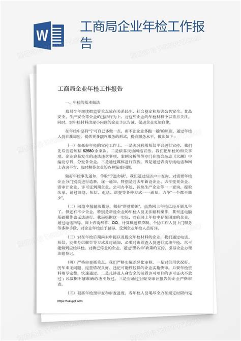 北京工商局企业年检网上年报流程教程 - 360文档中心
