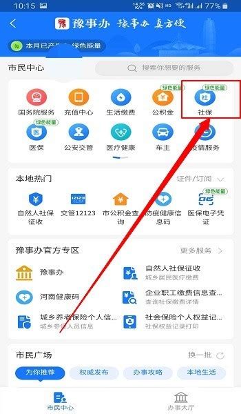 电子社保卡下载2019安卓最新版_手机app官方版免费安装下载_豌豆荚