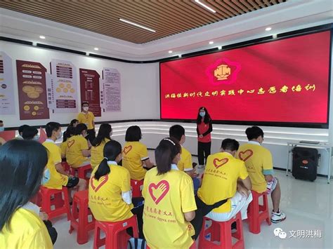 新时代文明实践丨洪梅镇开展“志愿学习，服务成长”志愿者培训活动