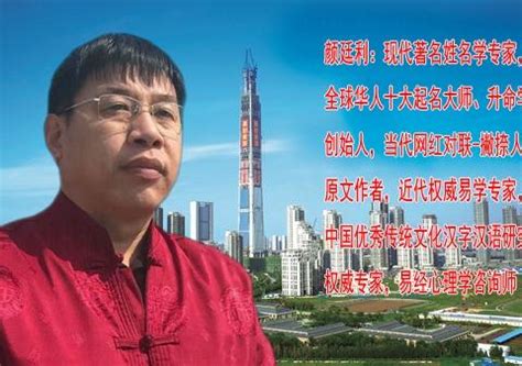 中国最有名的起名大师十大排名全国内姓名学专家第一人颜廷利-建筑风水-筑龙建筑设计论坛