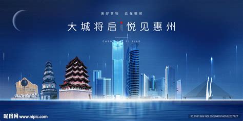 惠州,海报设计,画册/宣传单/广告,设计,汇图网www.huitu.com
