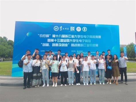 我校学生在浙江省第十八届大学生电子商务竞赛中取得佳绩-中国计量大学经济与管理学院