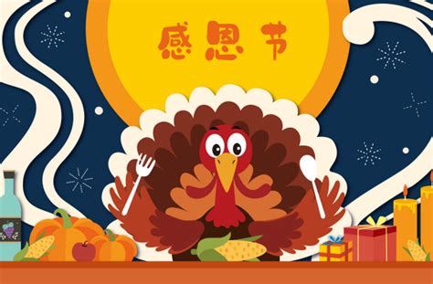 2021中国感恩节是几月几号 2021年感恩节哪天_万年历