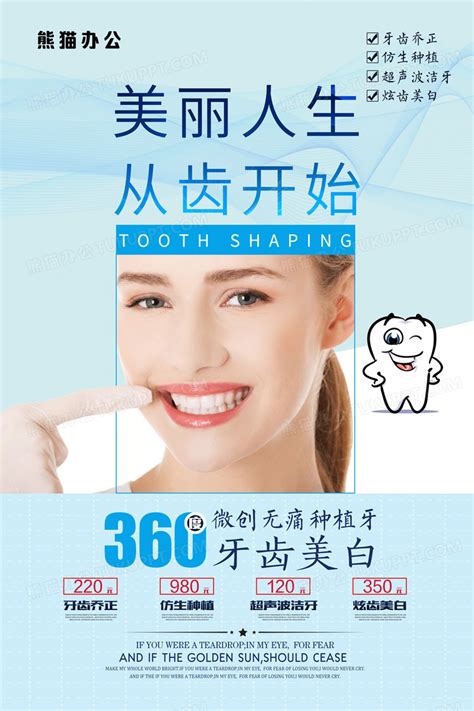 蓝色牙齿美白种植牙牙科宣传海报模板设计图片下载_psd格式素材_熊猫办公