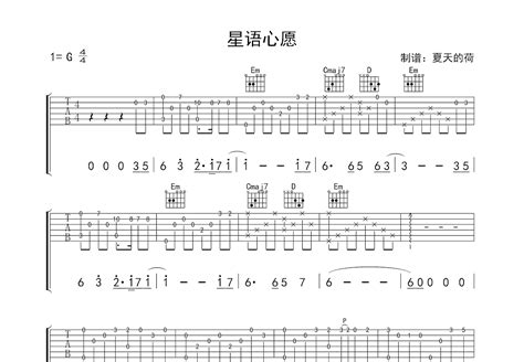 星语心愿吉他谱_张柏芝_G调指弹 - 吉他世界