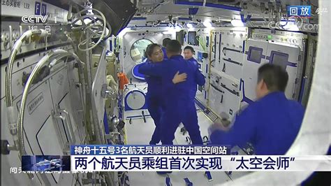 费俊龙、邓清明、张陆到家，两乘组首次实现“太空会师”