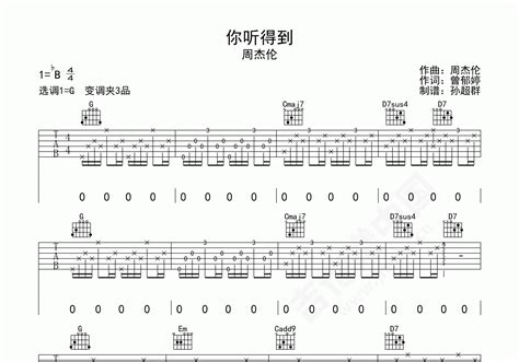 你听得到吉他谱 周杰伦 G调弹唱谱 附音频-吉他谱中国
