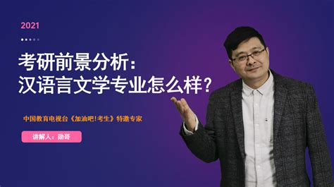 考研前景分析：汉语言文学专业怎么样？满满都是干货！_凤凰网视频_凤凰网