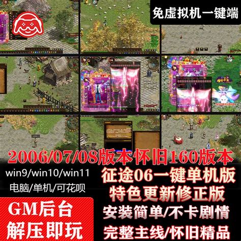 PC怀旧征途单机版1.04游戏下载PC中文版-图图电玩