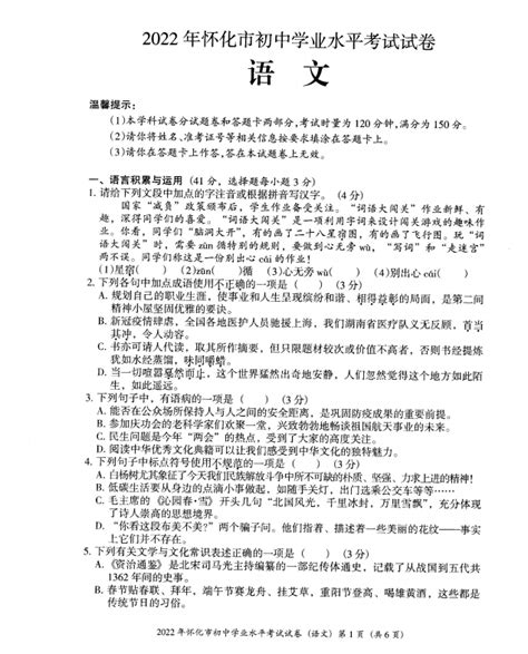 2022年湖南怀化中考语文真题（下载版）_作文网