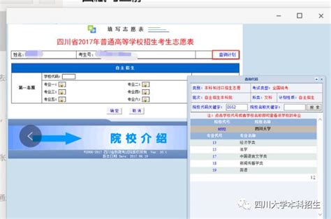 温馨提示 | 四川省自主招生学校代码（0552）