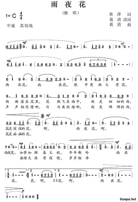 《雨夜花》简谱张思佳原唱 歌谱-钢琴谱吉他谱|www.jianpu.net-简谱之家