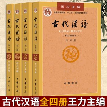 古代汉语常识 - 王力 | 豆瓣阅读