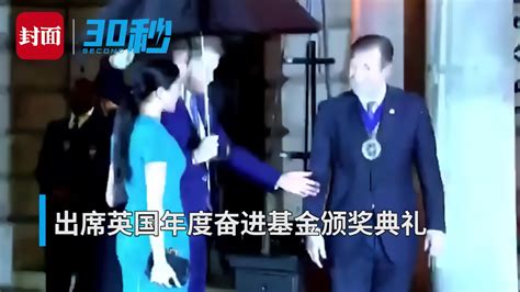 30秒丨哈里梅根离开王室后首次公开亮相 现场活动遭“嘘”_凤凰网视频_凤凰网