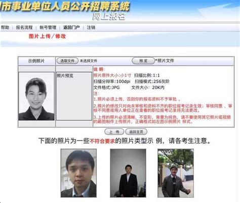 【证件照】广州市事业单位招聘报名照片要求及在线处理照片 - 知乎