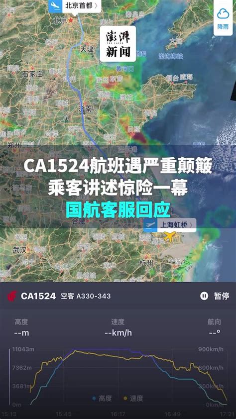 CA1524航班遇严重颠簸乘客讲述惊险一幕，国航客服回应_凤凰网视频_凤凰网