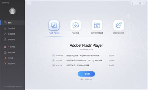 Adobe Flash Player_官方电脑版_51下载